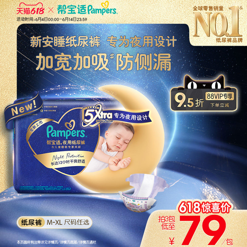 【夜用专研】新帮宝适夜用纸尿裤超薄夏天透气防漏M-XL尿不湿