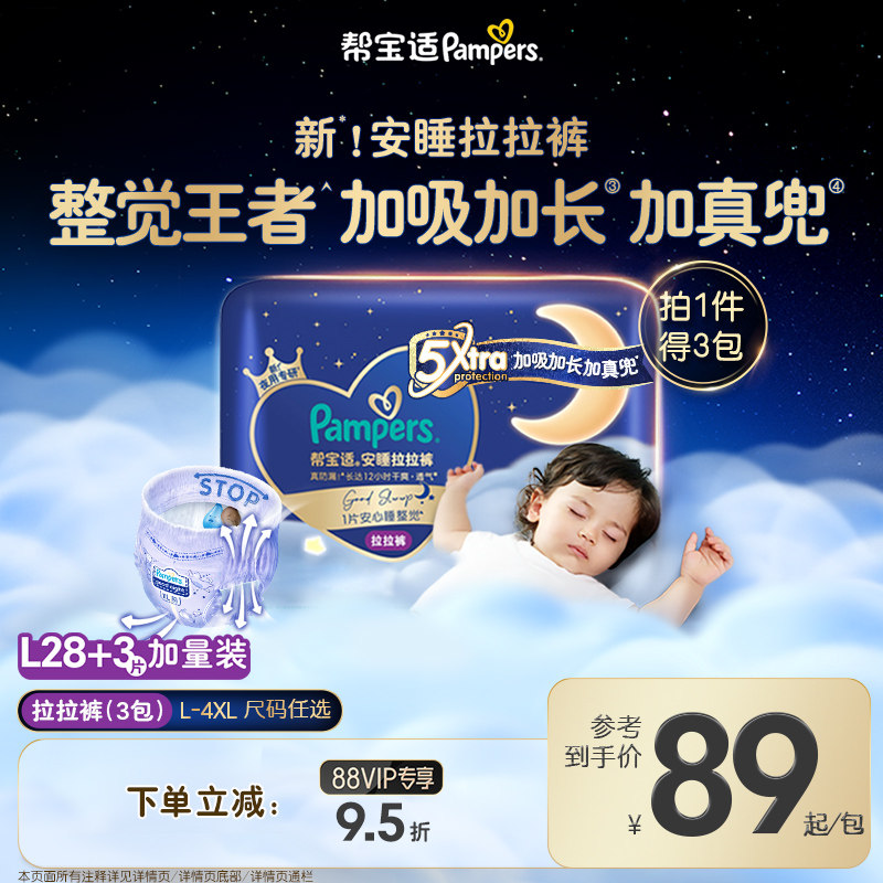 【整觉王者】新帮宝适安睡拉拉裤超薄透气L-4XL尿不湿纸尿裤3包装