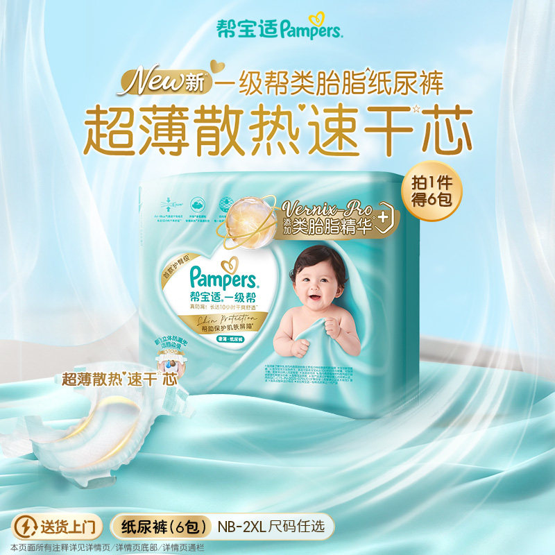 帮宝适散热超薄一级帮纸尿裤