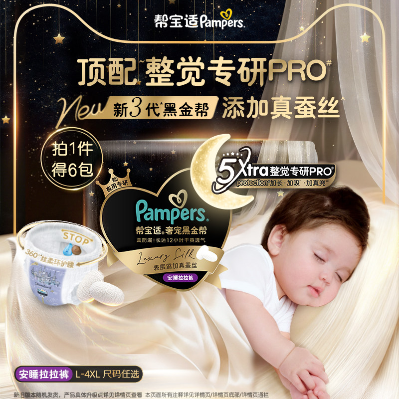 【夜用专研】帮宝适黑金帮安睡拉拉裤夏天超薄L-4XL尿不湿尿裤6包图片