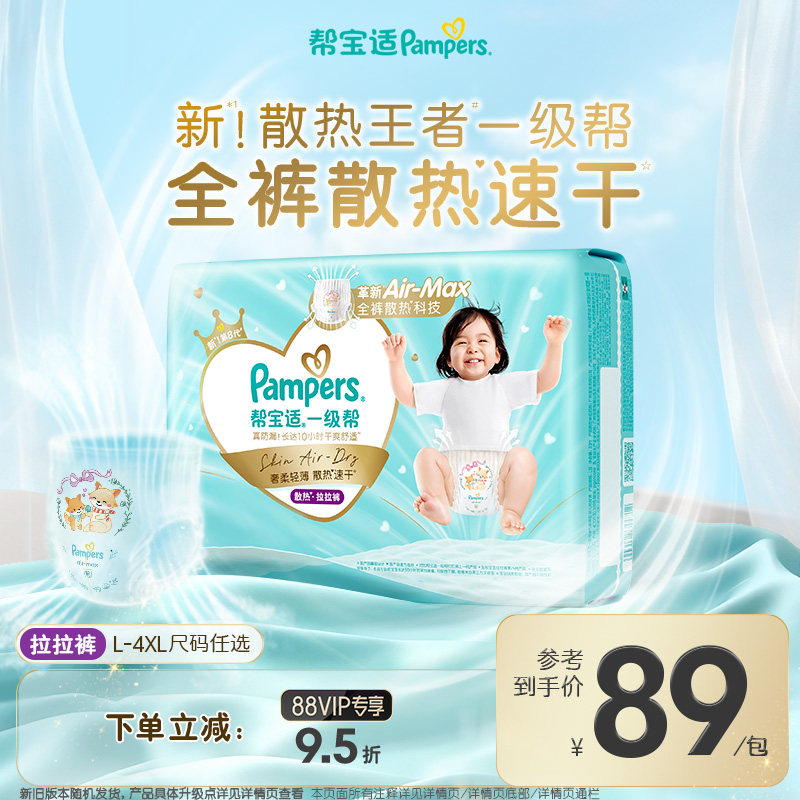 【散热王者】新帮宝适一级帮拉拉裤夏天透气速干L-4XL尿不湿尿裤