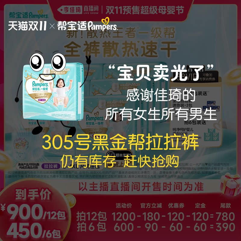 【李佳琦双11超级母婴节付定金】帮宝适超薄透气一级帮拉拉裤