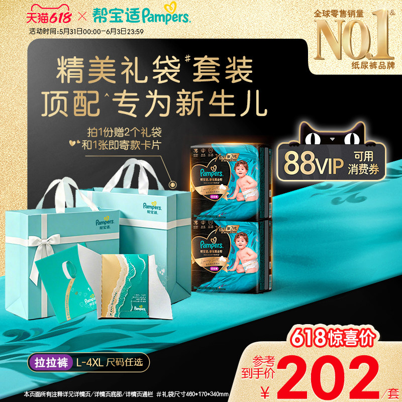 【礼赠套装】帮宝适黑金帮拉拉裤L-4XL礼赠送礼2包装 礼袋贺卡