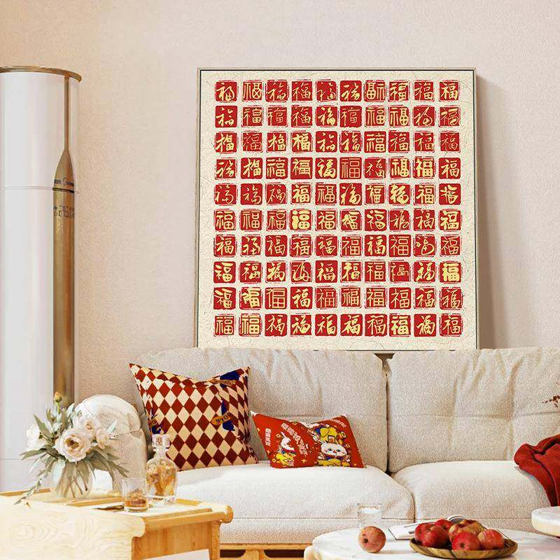 百摆福挂图挂画新临摹al202409手写diy福字件件搬家礼物乔迁礼物,家居饰品,现代装饰画,淘宝优惠券,粉丝福利购,淘宝优惠卷