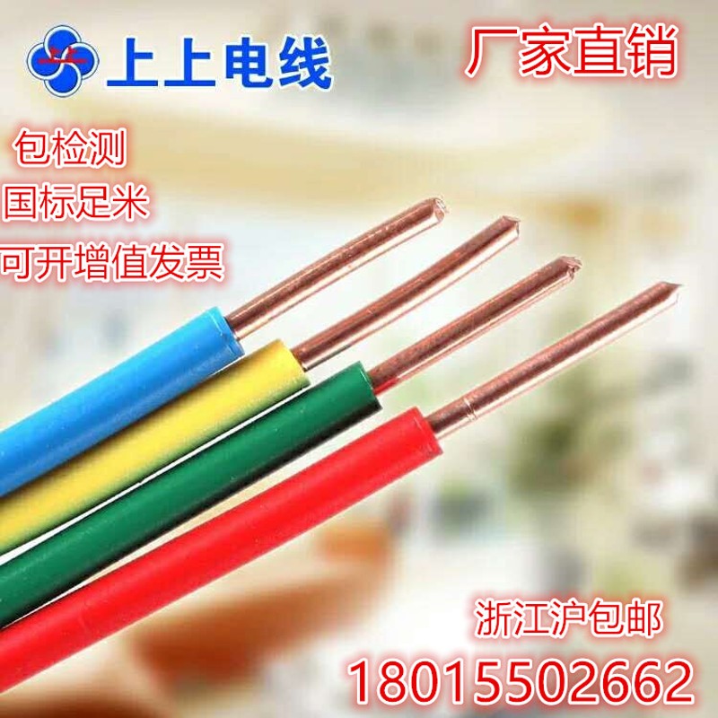 上上电线电缆fbv1.5 2.5 4 6 10平方单芯铜线绝缘家装国标铜芯电