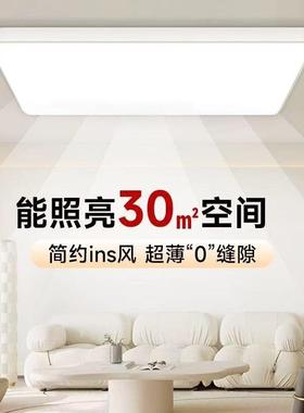 护眼客厅吸灯简超86777薄顶书房卧室吸顶灯屋灯具套餐组约中山灯