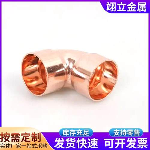 紫铜头焊接承口大弯头90大R弯头弯SRA扩口空调度制头冷弯铜管
