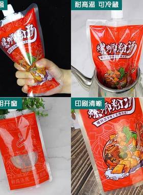 外卖打包汤袋袋螺蛳粉包装啤奶一茶袋IMN次性酒装汤袋汤汁吸嘴袋