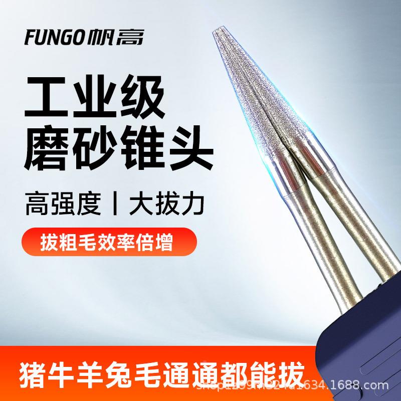 帆高拔猪神器电羊动猪猪毛夹子毛商用FMV除去牛兔毛扒肉毛拨毛机