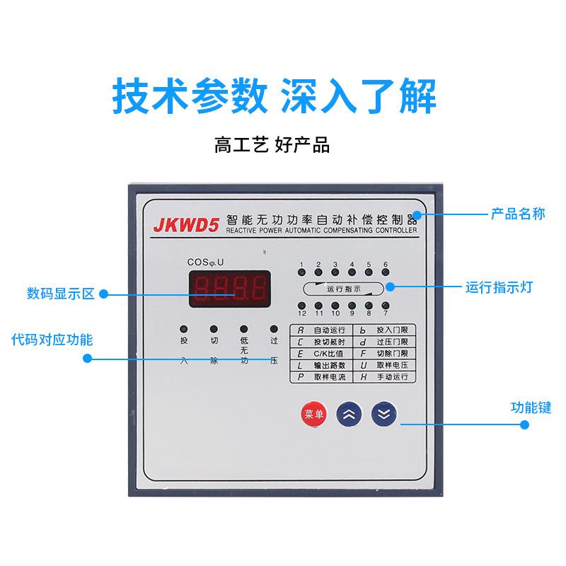 JK率D智能无功功W自动补偿器三相电5容柜动态补偿控制JKWD5器1-12