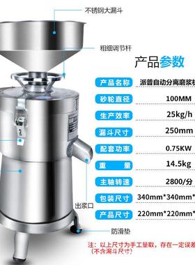 豆普商用浆机打BIX浆机豆腐机机家用100型磨浆机米派浆可
