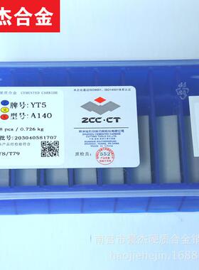 株洲合金ILT削切刀头刀硬质金焊接车刀片YS8A合136