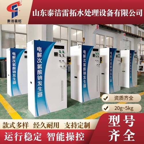 自电解法次氯酸钠发生器1来水厂消毒设备电解盐氯酸钠发生次IRN器