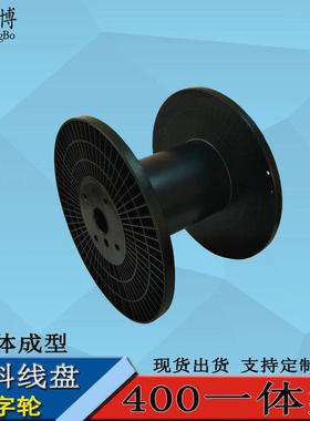 永博45610P塑料线盘盘工字轮电缆电0线线轴工字S轴卷盘绕线加工