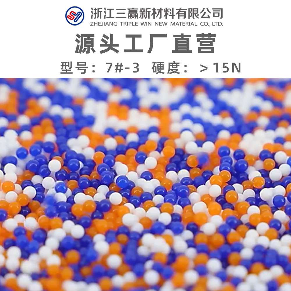 7#-3三赢强度 乳白加硬7-8mm水弹 水晶弹吸水珠加硬水弹