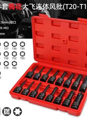 1/2大棘轮炮手连体批飞头气动内六风64666角旋具套筒套装加长扳全