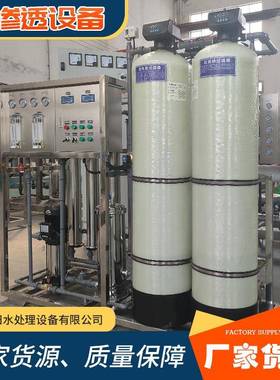 套去离子纯制水商85513化用渗大型净水机器RO工业超滤反整透水处