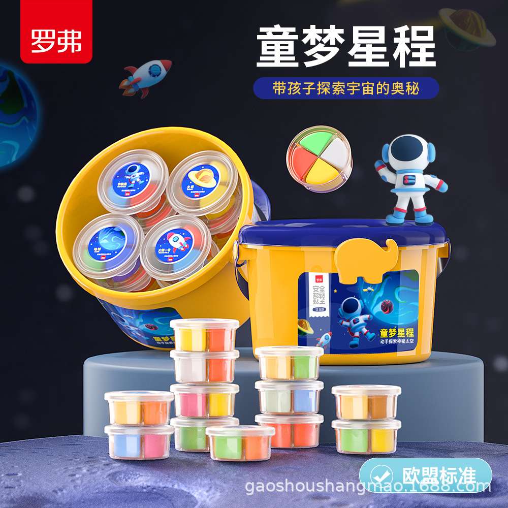 新品罗弗超轻粘土收纳桶装太空人系列童梦星程火箭粘土手工制作
