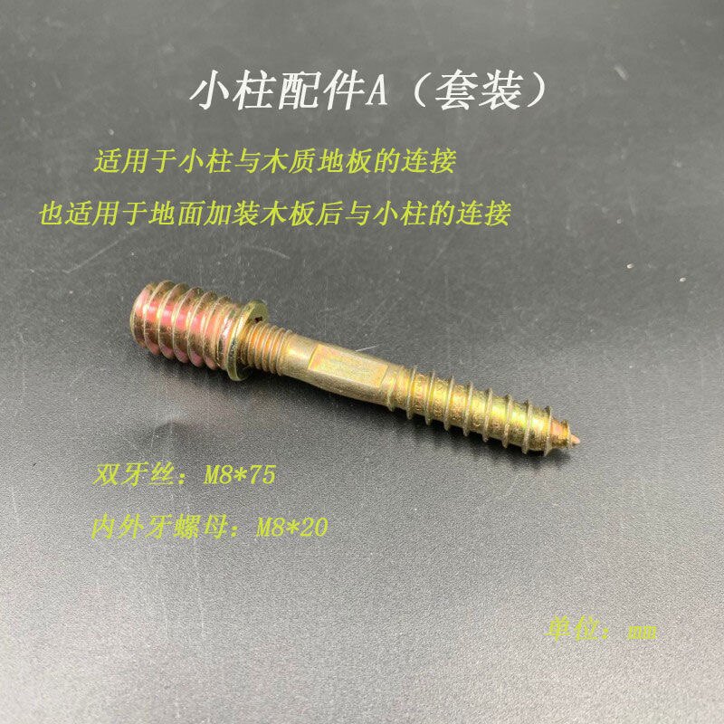 实木楼梯扶手大柱小柱配件双牙全牙螺丝胀管护栏围栏弯头连接件M8图片