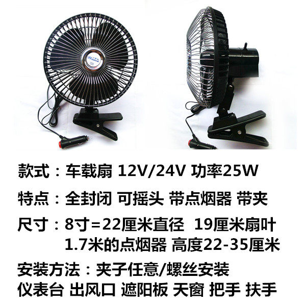 车载电风扇静音大功率汽车12V 面包车货车24V大电机摇头车用电扇