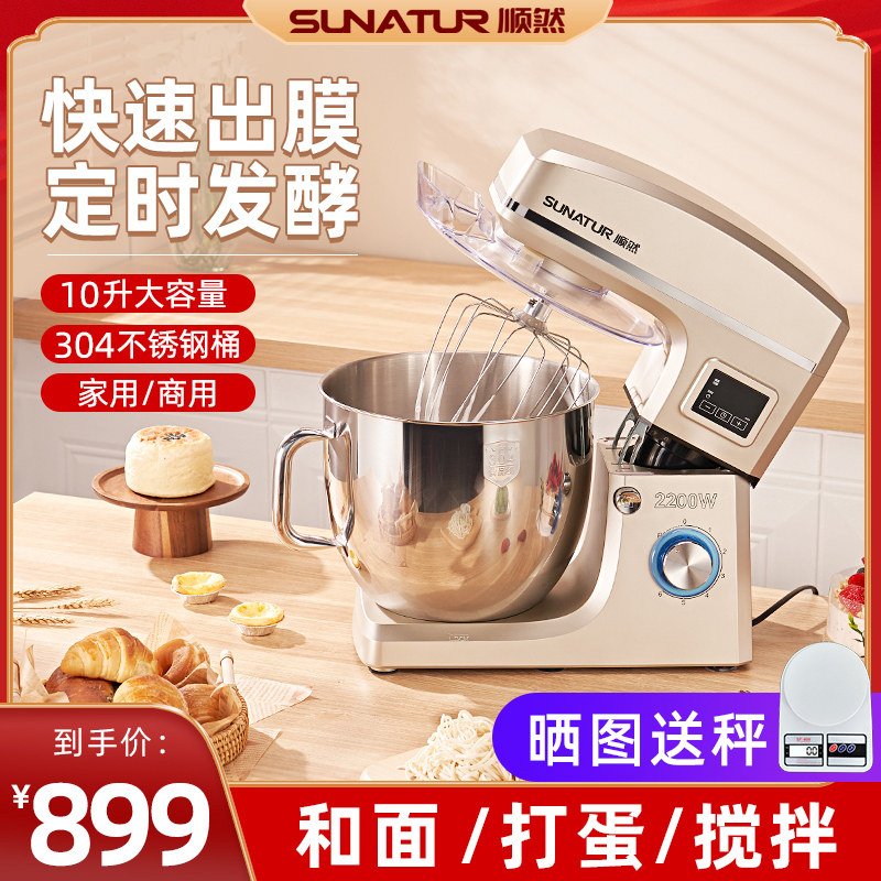 顺然10升厨师机商用全自动面粉搅拌鲜奶打蛋机家用小型揉面和面机