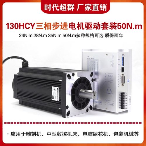 130HCY285AL3S 步进马达套装50Nm大力矩3HE2290M驱动器9A时代超群