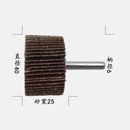带柄叶轮百页轮砂纸*价6mm25砂布35/40/45个抛光50磨头打磨*轮