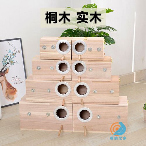 玄凤牡丹虎皮鹦鹉繁殖箱文鸟珍珠鸟八哥鸟用巢箱孵化箱家用木鸟窝