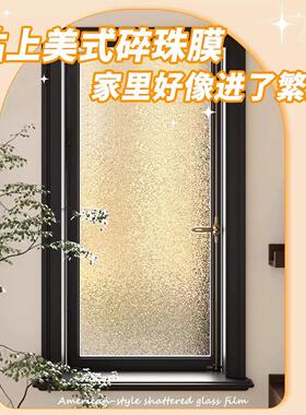 复古窗贴户防窥膜磨砂玻璃纸跃金透光不透人璃厨化房妆室玻贴膜防