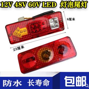 电动三轮车led后尾灯总成通用转向刹车行车倒车灯LED灯泡12v48V60