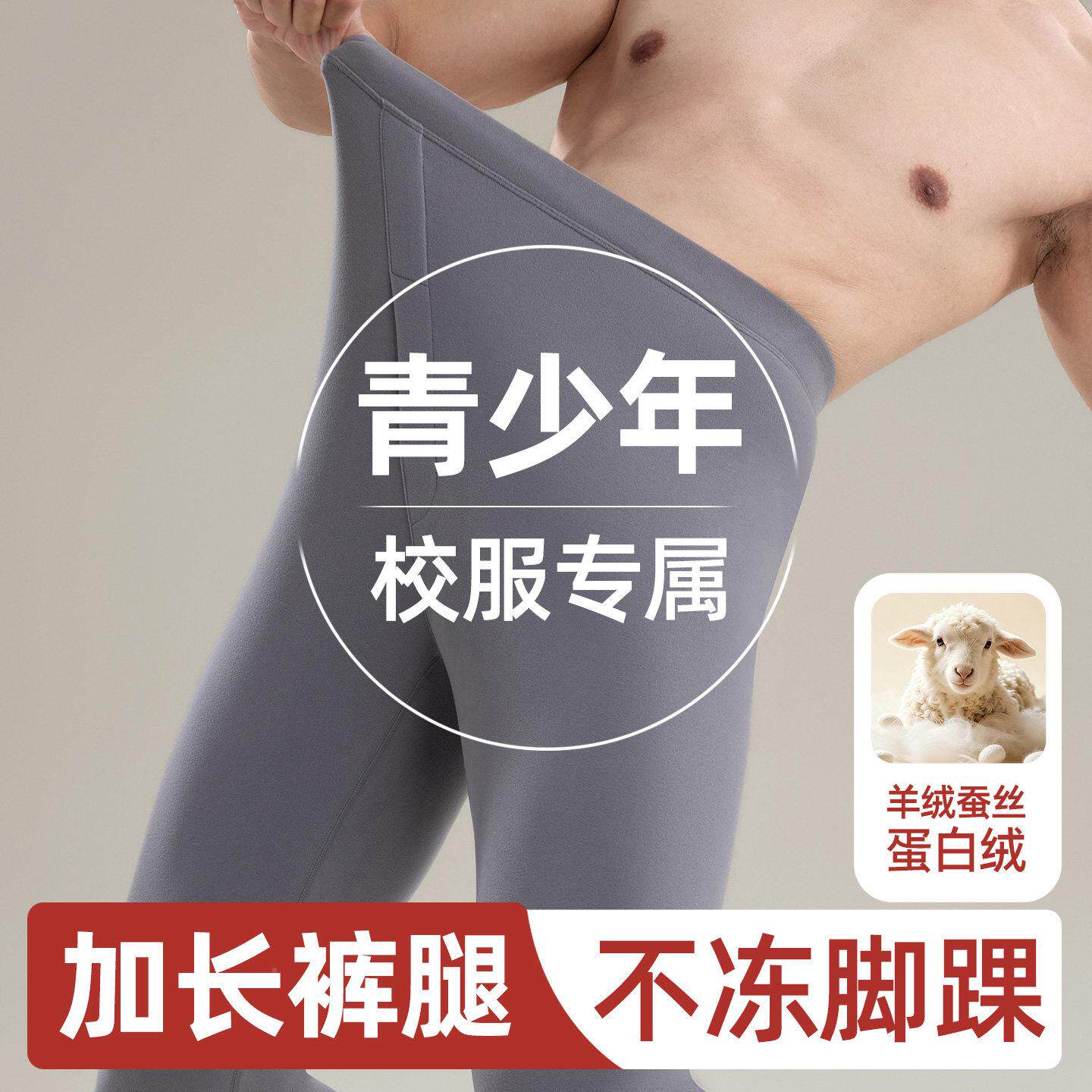 青少裤秋男生初高中高学生儿童腰校服神器薄3827款打年底保暖衬裤