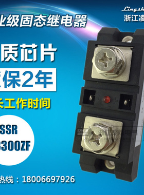 【凌烁】工业级300A电炉固态交流H3300ZF继电器SSR两年用质保
