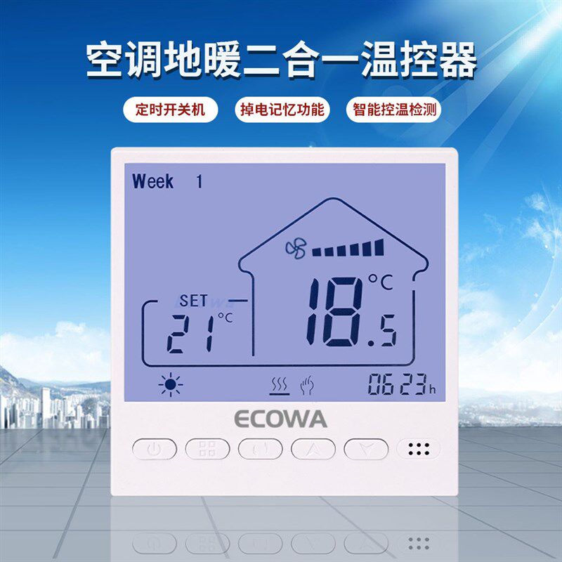 中央空调/地暖二合一涂鸦智能控制面板智能家居温控器温控开关