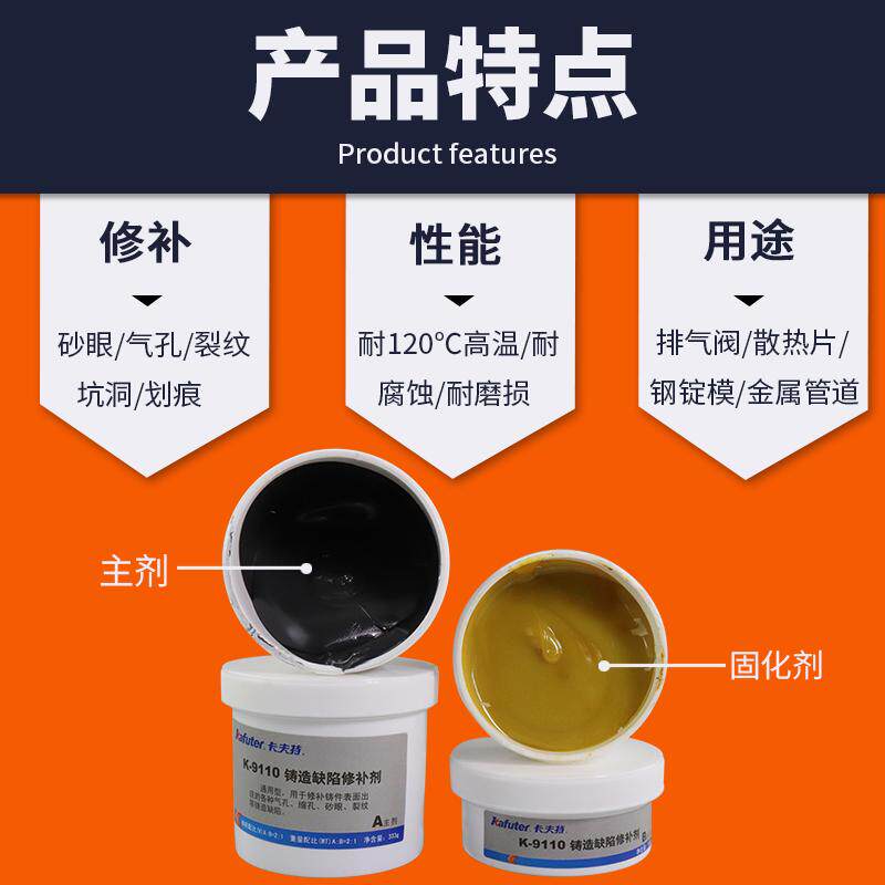 卡夫特K-9110工业铁质钢质补铁胶剂铸工耐高温铸件金属胶泥胶修补