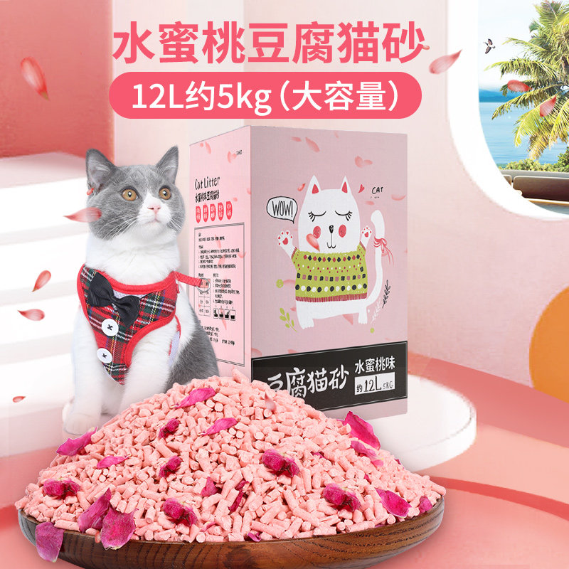 水蜜桃香味豆腐猫砂 低尘幼猫专用 华畜20斤包邮植物砂