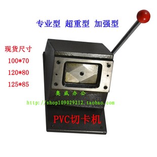 超重型圆角PVC切卡机100x70 120x80 手动冲卡机 裁切制作 可定做