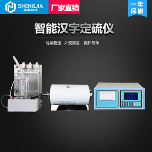 煤炭全自动硫含量分体定硫仪汉字测硫H仪快速智能测定触控检测设