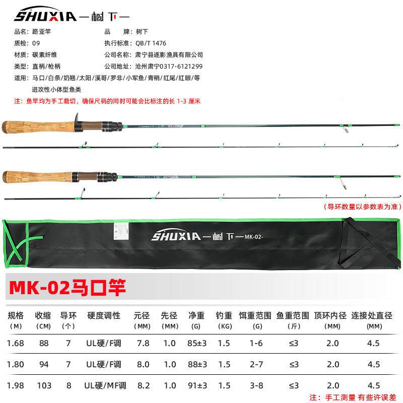 下微树物马口路亚竿微树下微物物竿柄溪鱼流弹射ul马口竿枪柄直路