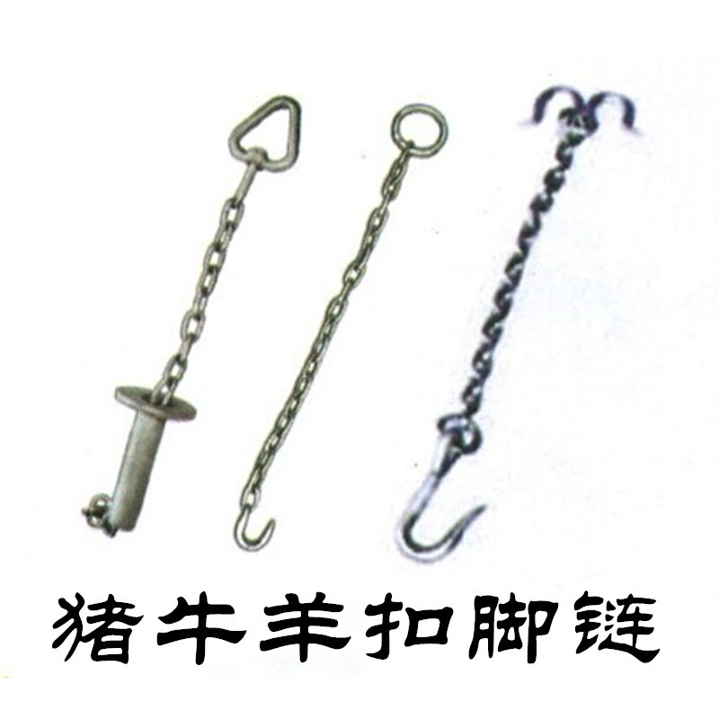 杀猪用扣脚链扣猪铁环铁链猪链子链链器铁链吊脚环扣