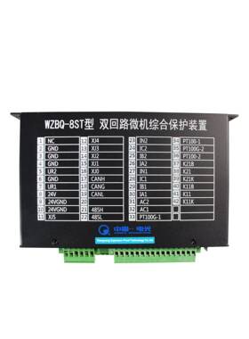 WZBQ-8ST型双回路微机综合保护装置 电光原厂矿用综合保护器