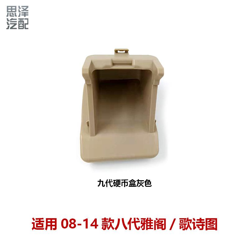 77306-T2J-H02ZA/H02ZB八代雅阁歌诗图仪表台硬币盒驾驶侧储物盒
