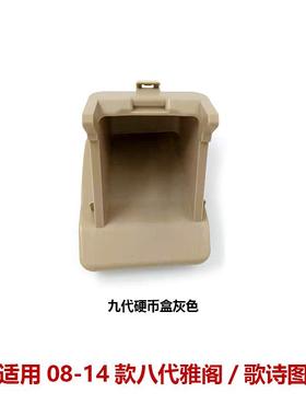 77306-T2J-H02ZA/H02ZB八代雅阁歌诗图仪表台硬币盒驾驶侧储物盒
