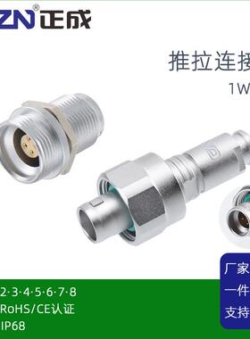 正成1W推拉自锁圆形连接器IP68TVG直式航空插头板前座2PIN57 16芯