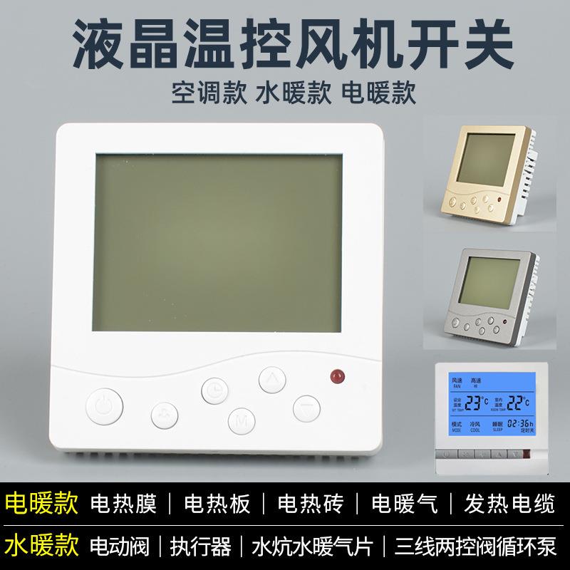 水地暖温控面板家用液晶温控器开关恒温控制器集中供采暖调温面板