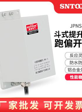 JPNS-II-G斗式提升机跑偏开关反应灵敏 JDP-II型胶带两级跑偏开关