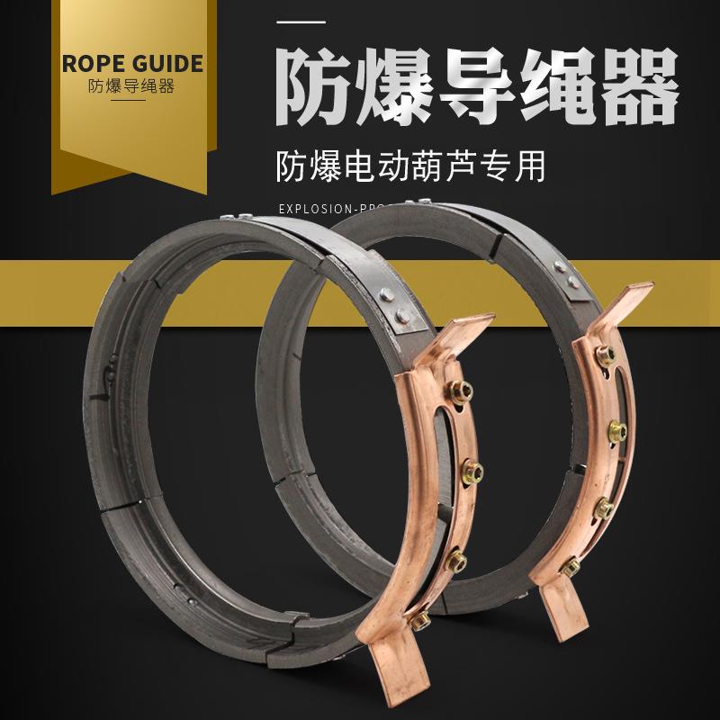 防爆钢丝绳电动葫芦导绳器 1T/2T/3T/5T/10T排绳器