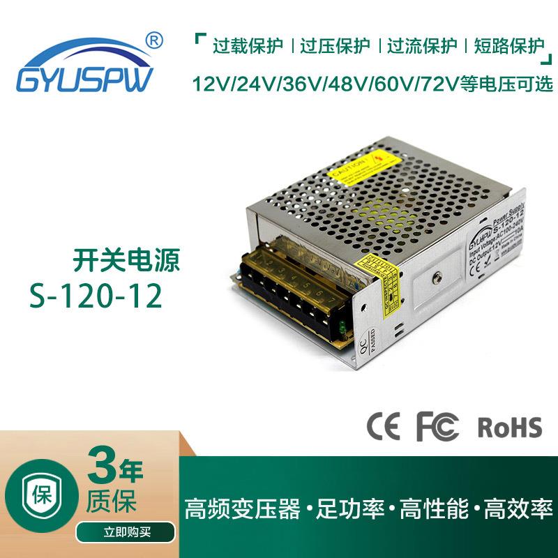 12V10A开关电源 12V120W开关电源 足功率LED电源 12V灯条模组电源
