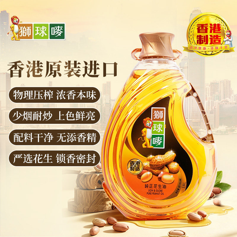 狮球唛港版5L瓶装物理压榨花生油