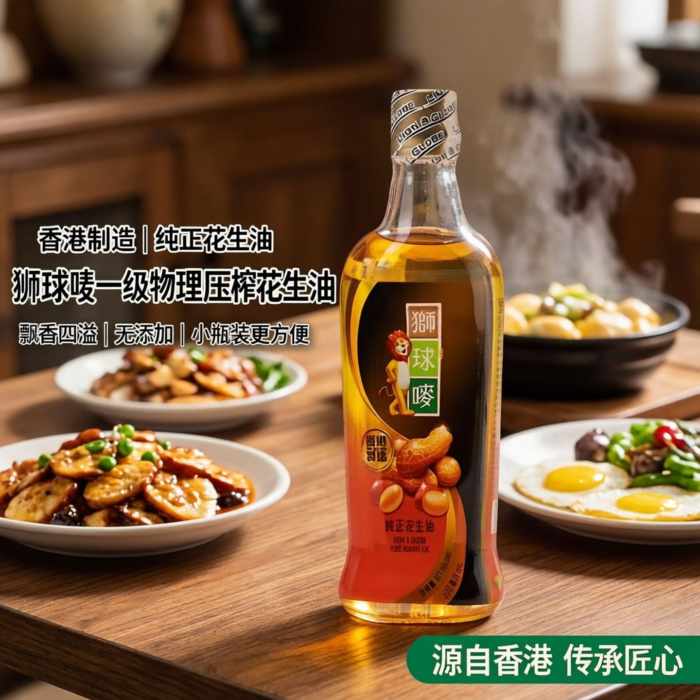 香港制造进口狮球唛花生油600ml/瓶1级物理压榨飘香食用油小瓶装