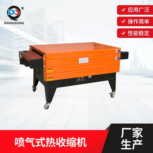 BS855LA喷气式热收缩机包装膜封切机全自动热循环封塑机封膜机